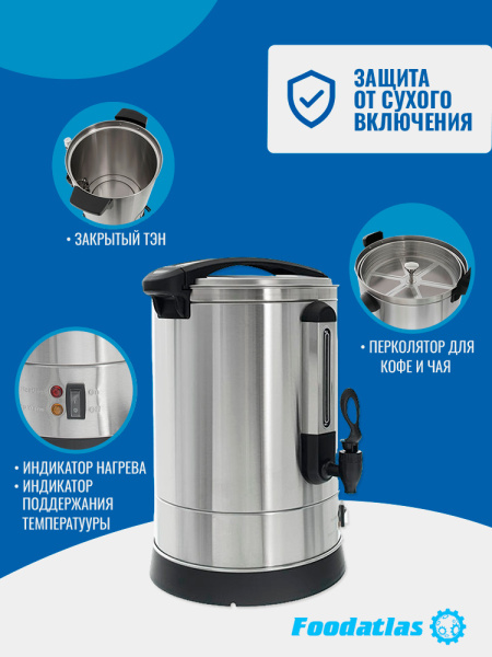 Электрокипятильник для кофе HLB-12L Foodatlas